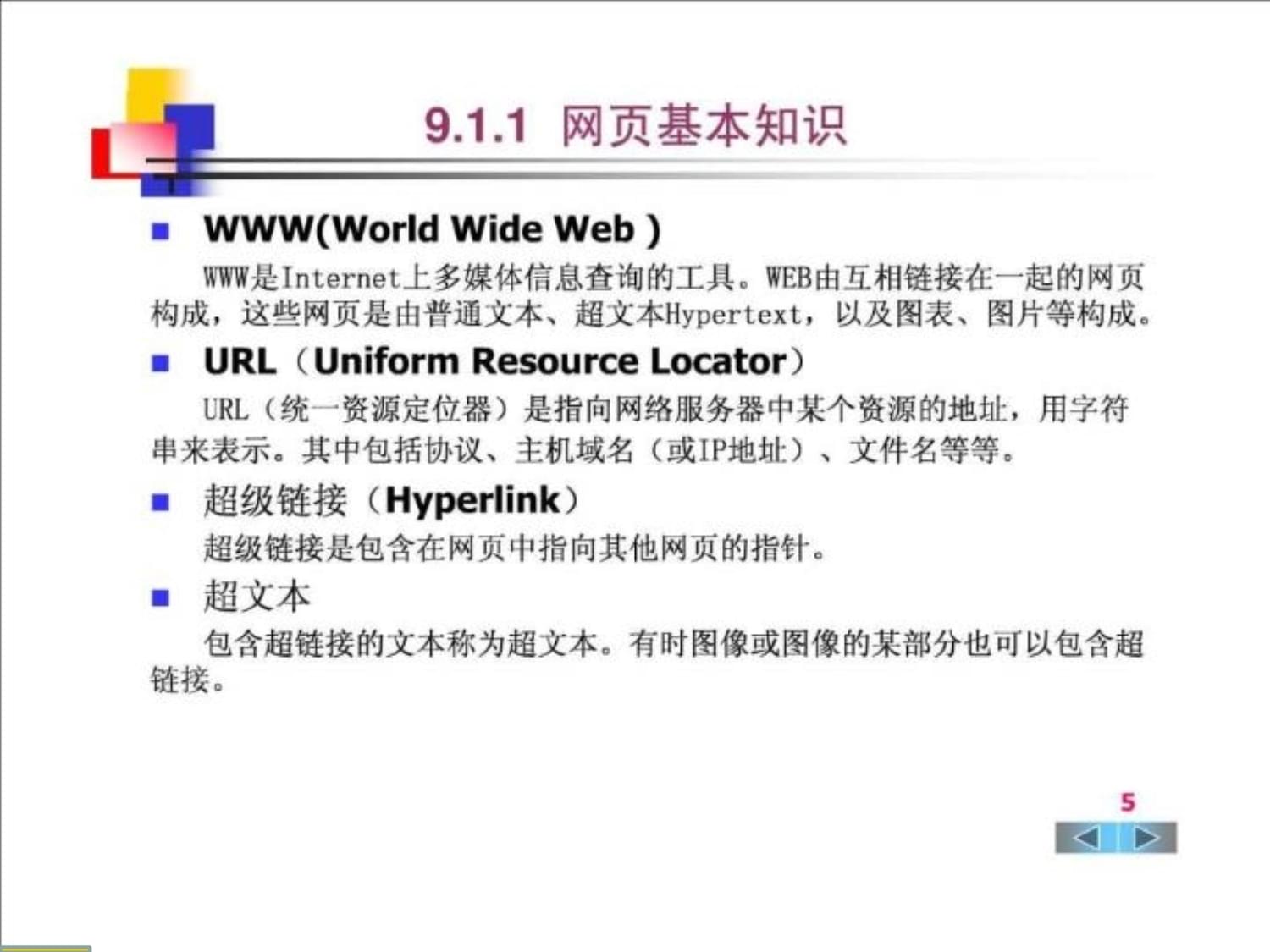 《大學(xué)計(jì)算機(jī)基礎(chǔ)》網(wǎng)頁設(shè)計(jì)圖文制作指南 從零打造專業(yè)級視覺排版