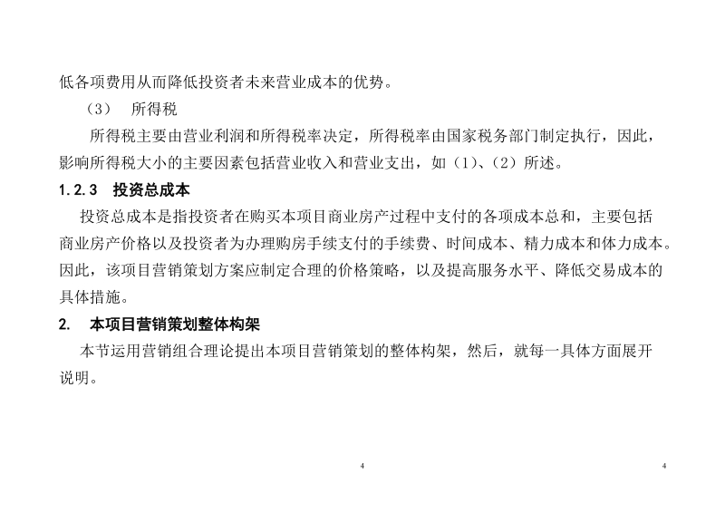 茶葉專業(yè)批發(fā)市場(chǎng)商業(yè)房產(chǎn)營(yíng)銷策劃方案